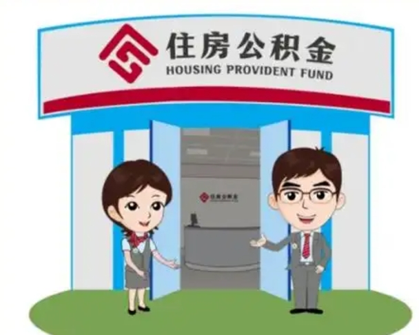 玉林公积金怎么退出来在哪里退（怎样退公积金）